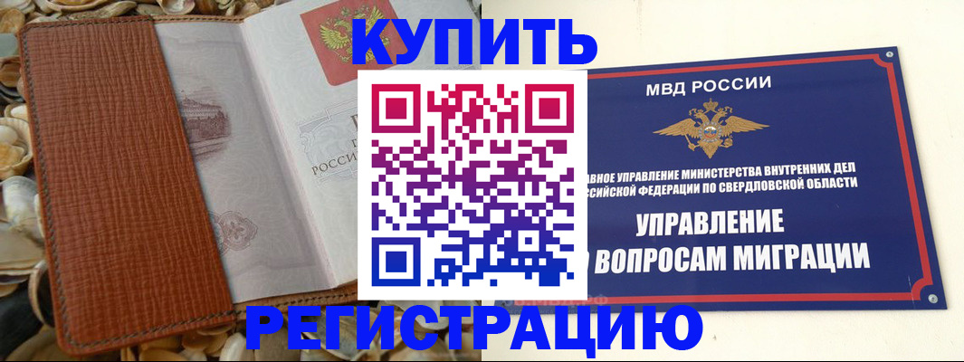 временная регистрация надежно в Боре