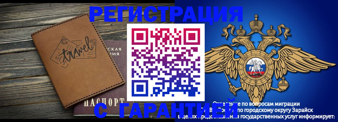 прописка для работы в Боре