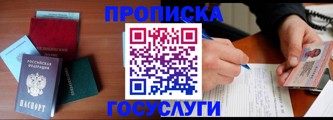 временная регистрация недорого в Боре