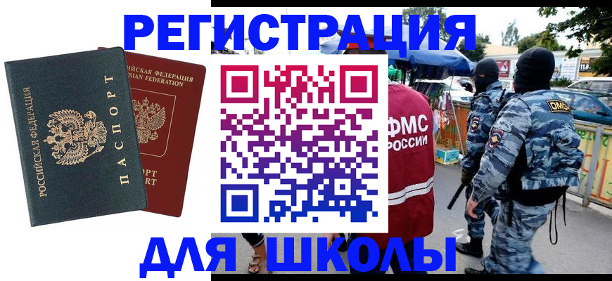 прописка иностранных граждан в Боре