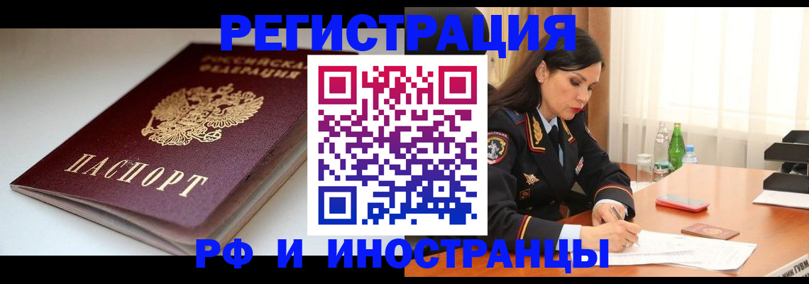 прописка для работы в Боре