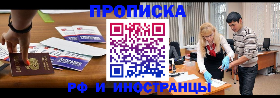 прописка паспорт в Боре