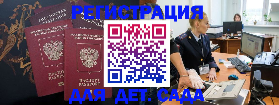 временная регистрация надежно в Боре